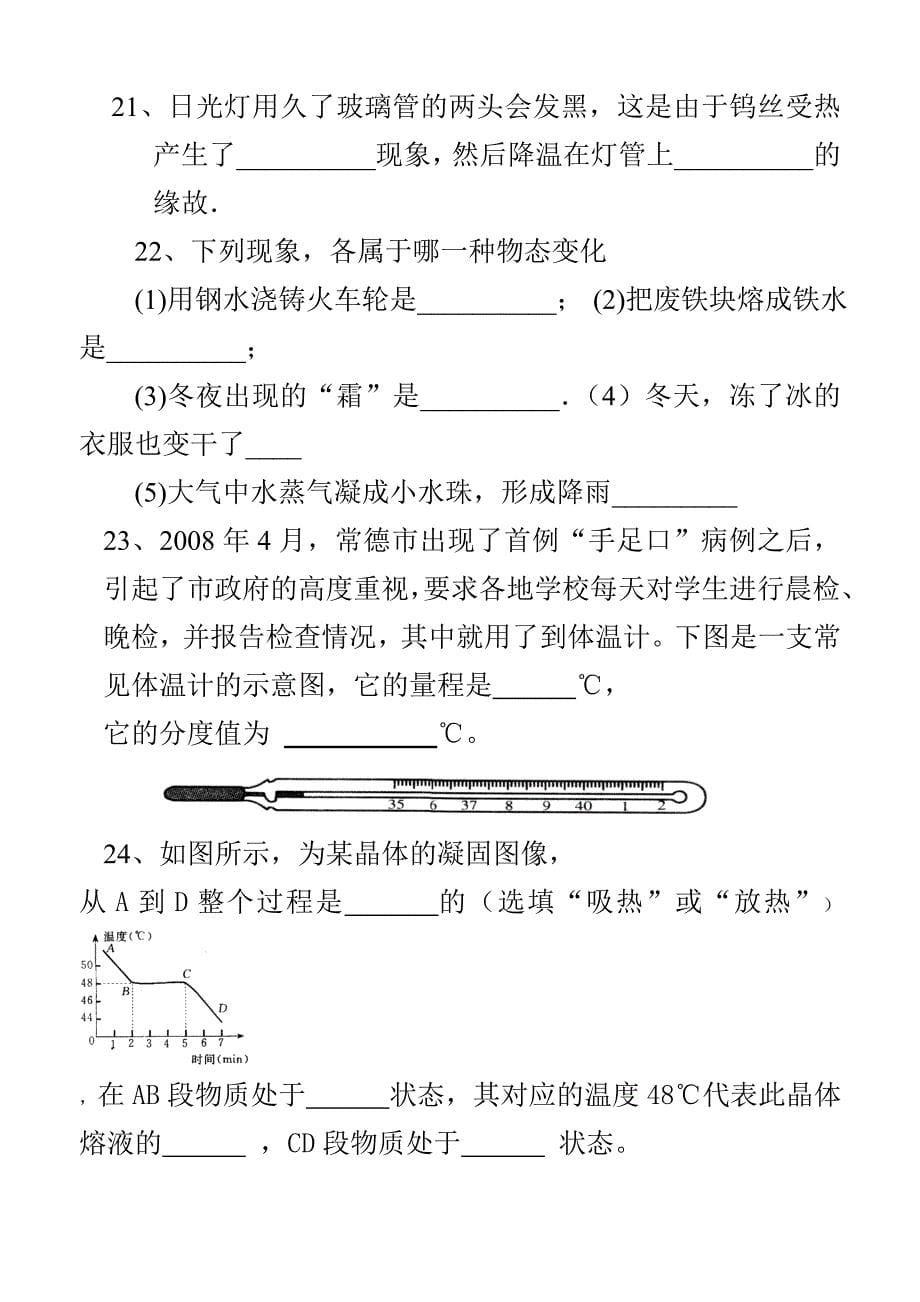 物态变化综合测试题2_第5页