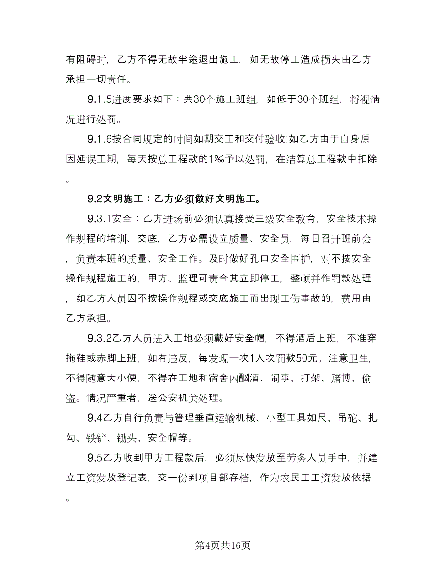 人工挖孔桩劳务合同样本（5篇）.doc_第4页