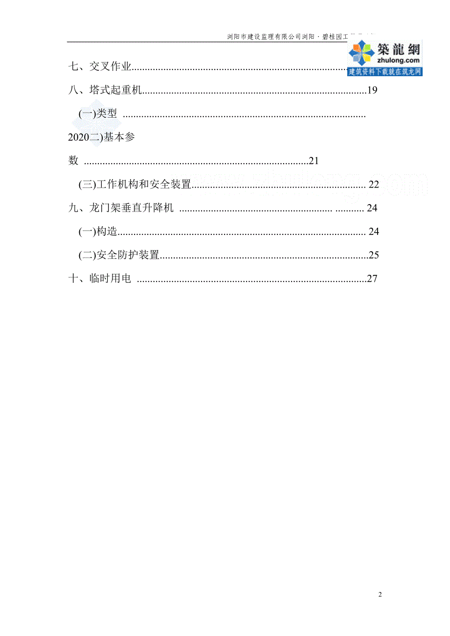 房建工程安全文明施工监理实施细则_第3页