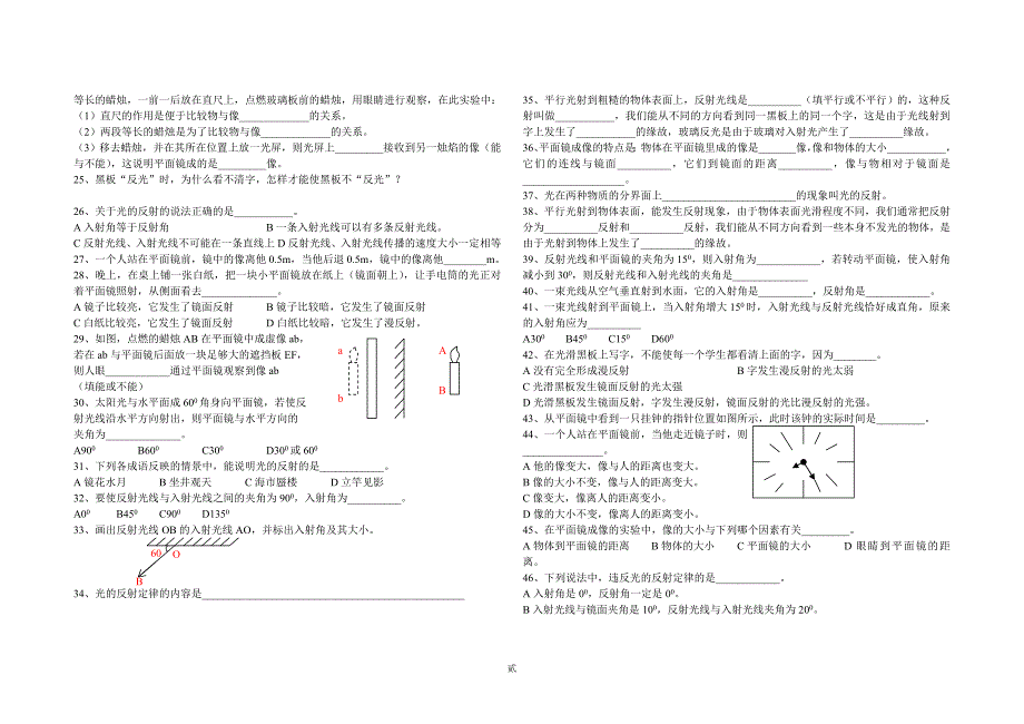 初三物理光学部分练习题：(一).doc_第2页