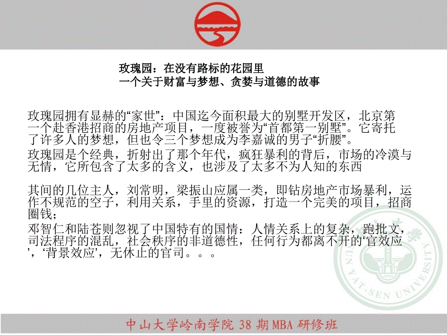 玫瑰园历经沧桑再度崛起.ppt_第3页