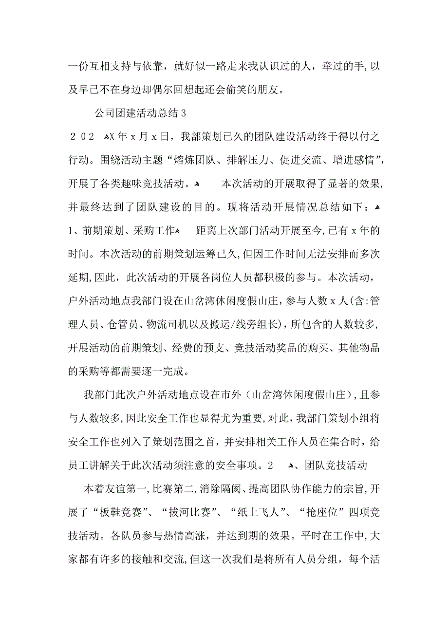 公司团建活动总结_第4页