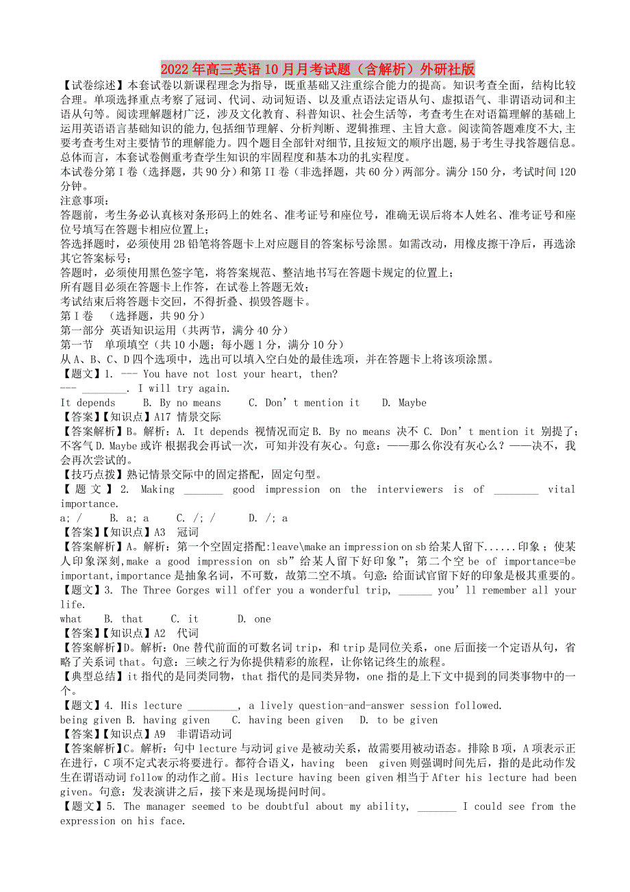 2022年高三英语10月月考试题（含解析）外研社版_第1页