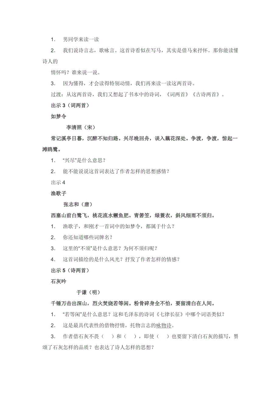 六年级语文复习公开课教案.doc_第4页