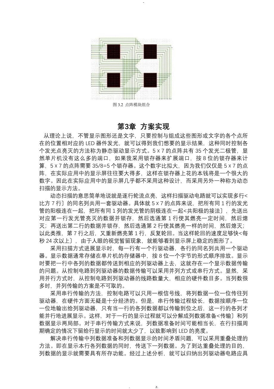 单片机控制LED点阵显示屏设计方案孙锋_第5页