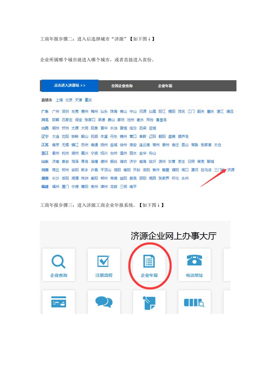 济源企业年报网上申报流程工商年检取消_第2页