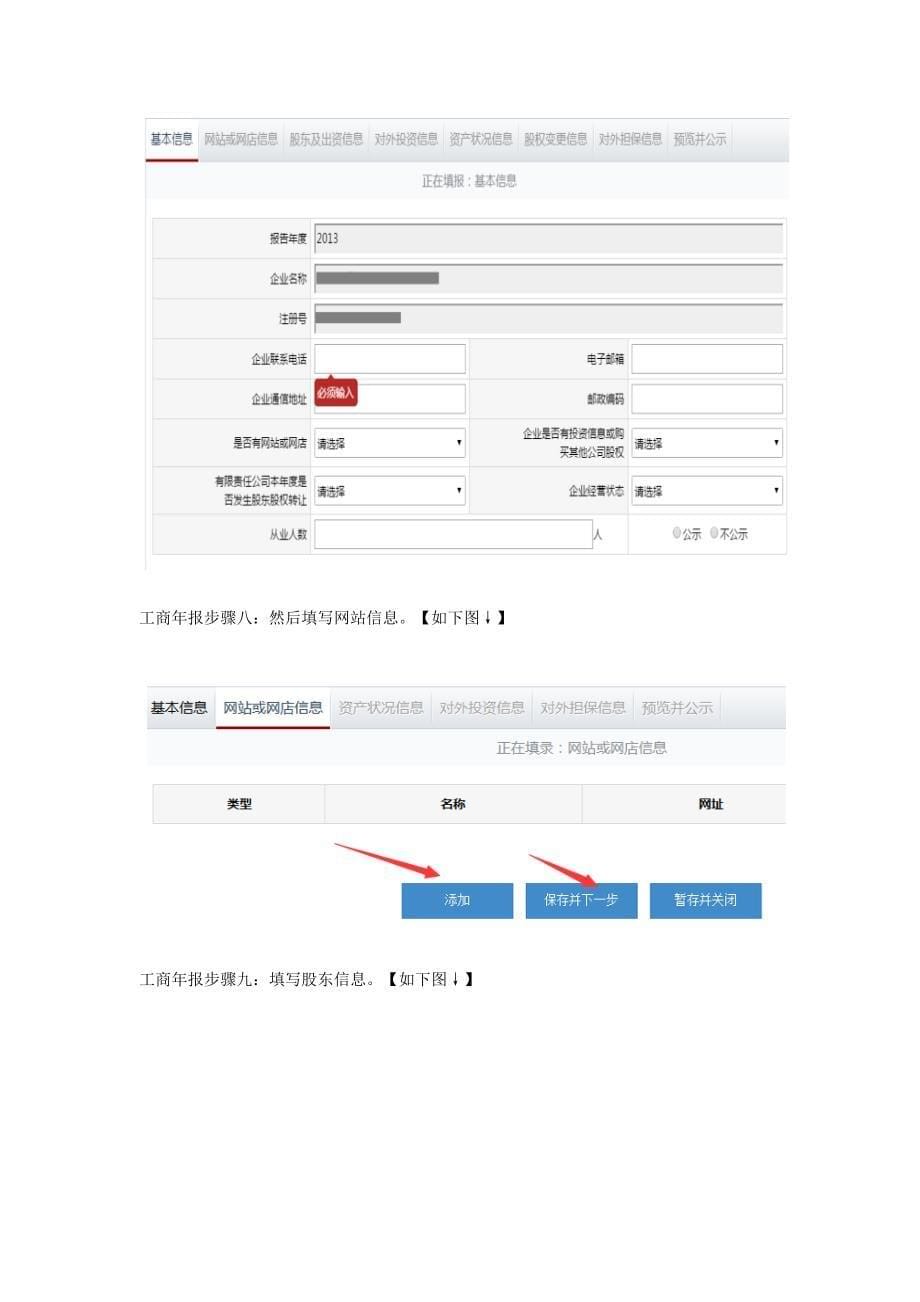 济源企业年报网上申报流程工商年检取消_第5页