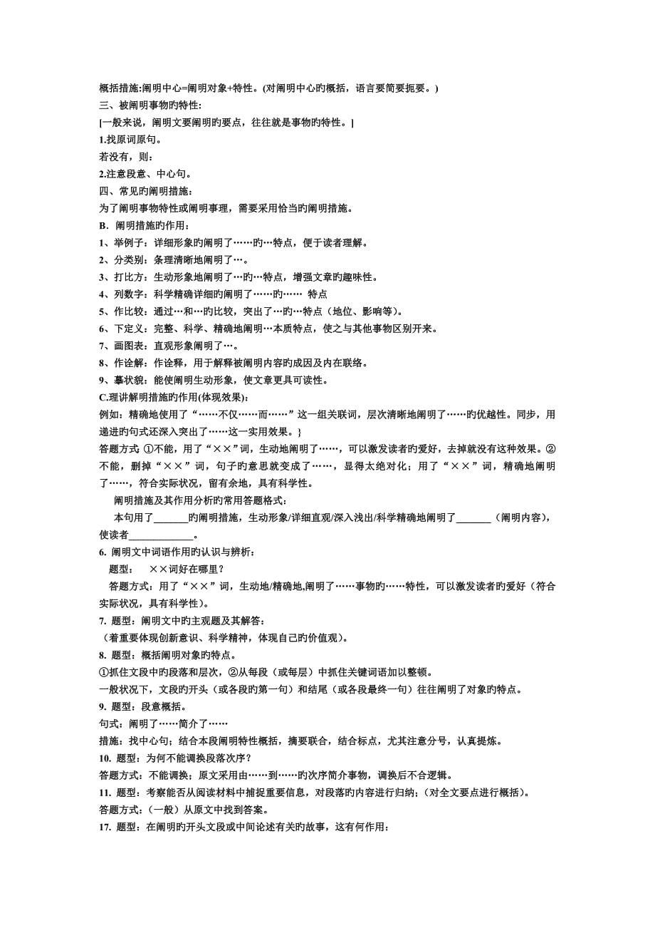 初中语文答题方法大全_第5页
