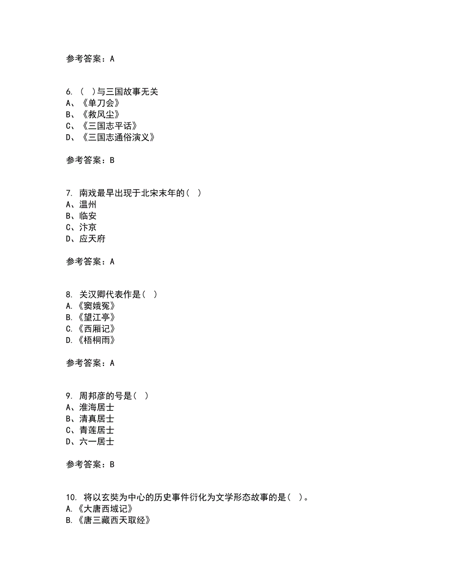 东北师范大学21秋《中国古代文学史2》在线作业三满分答案24_第2页