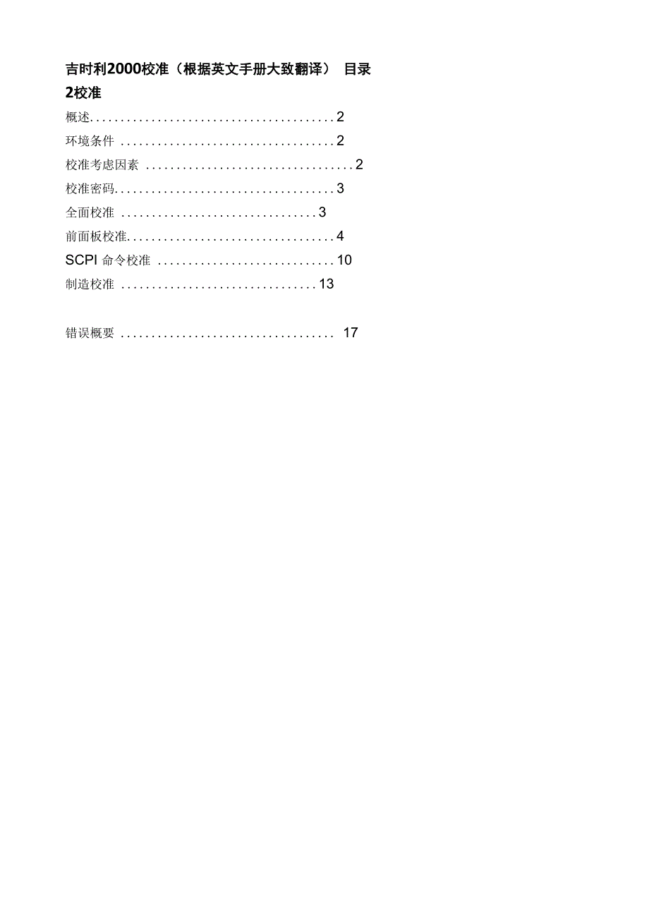 吉时利2000校准中文版_第1页