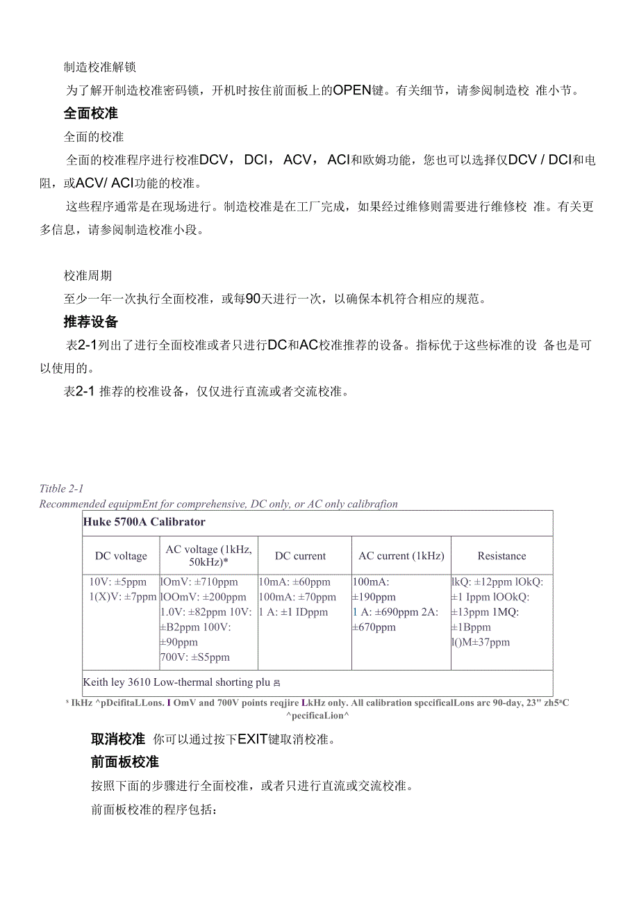 吉时利2000校准中文版_第4页