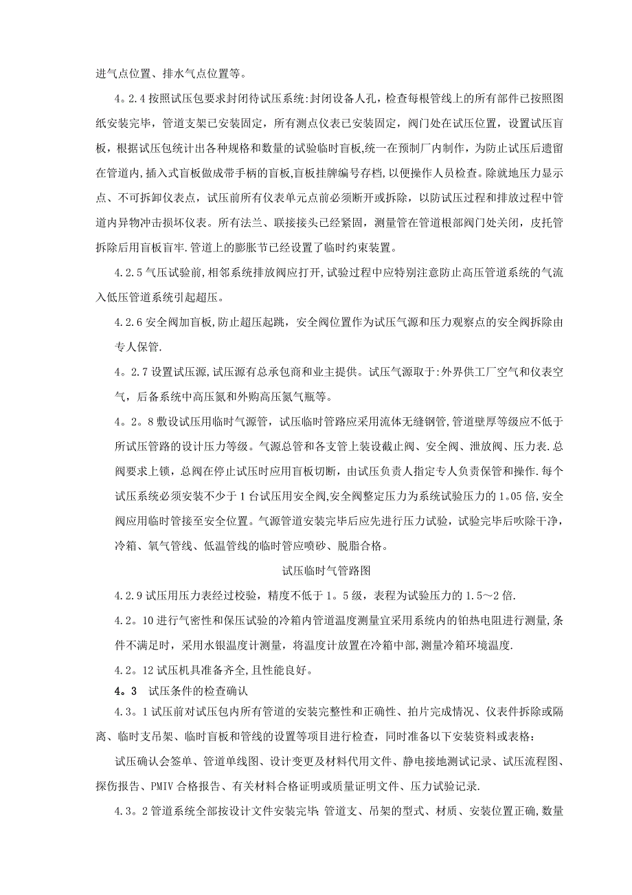 工艺管道气压实验方案_第4页