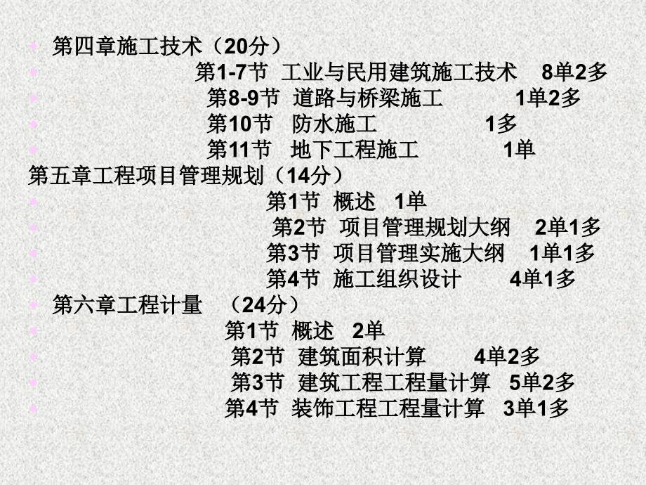 kAAA造价工程师培训技术与计量_第3页