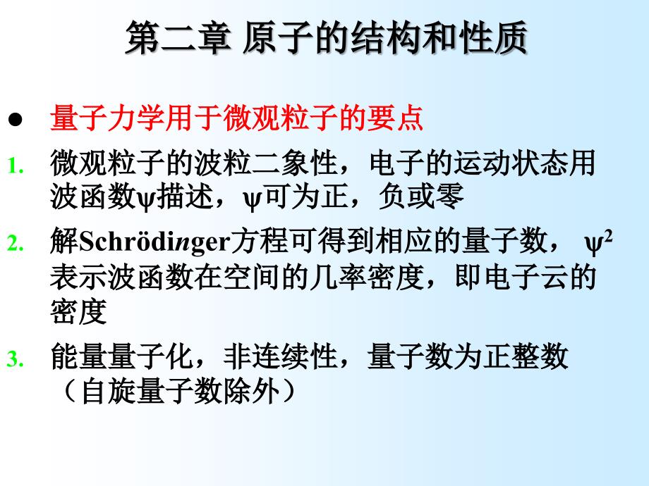 原子的结和性质_第1页