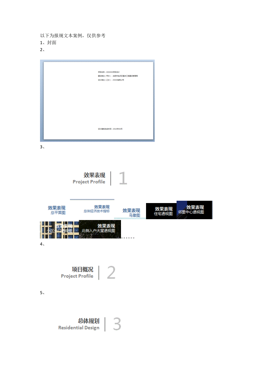 报规文本例(仅供参考)(共4页)_第1页