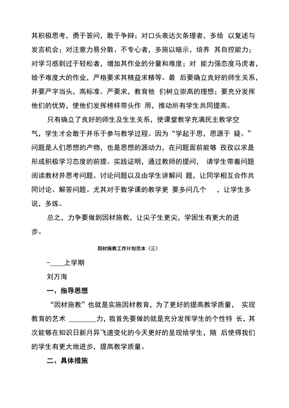 因材施教工作计划范本(6篇)_第3页