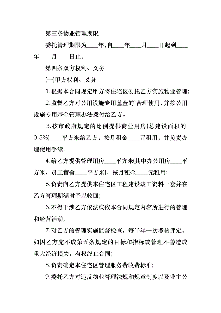 房屋委托书八篇_第3页