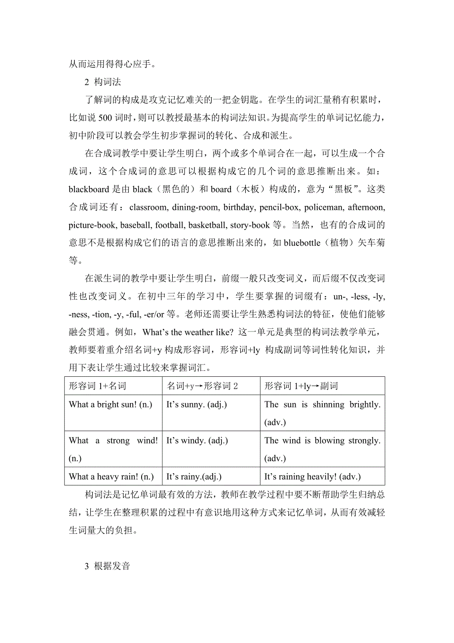 新课程理念下英语词汇教学_第4页