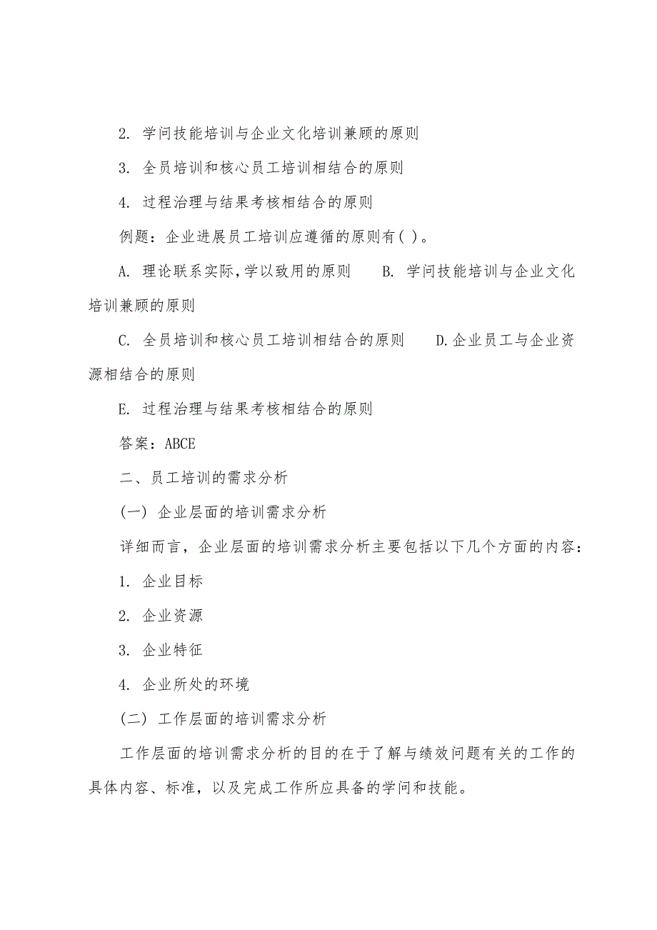 2022版初级经济师《初级工商专业》第七章辅导(4).docx_第2页