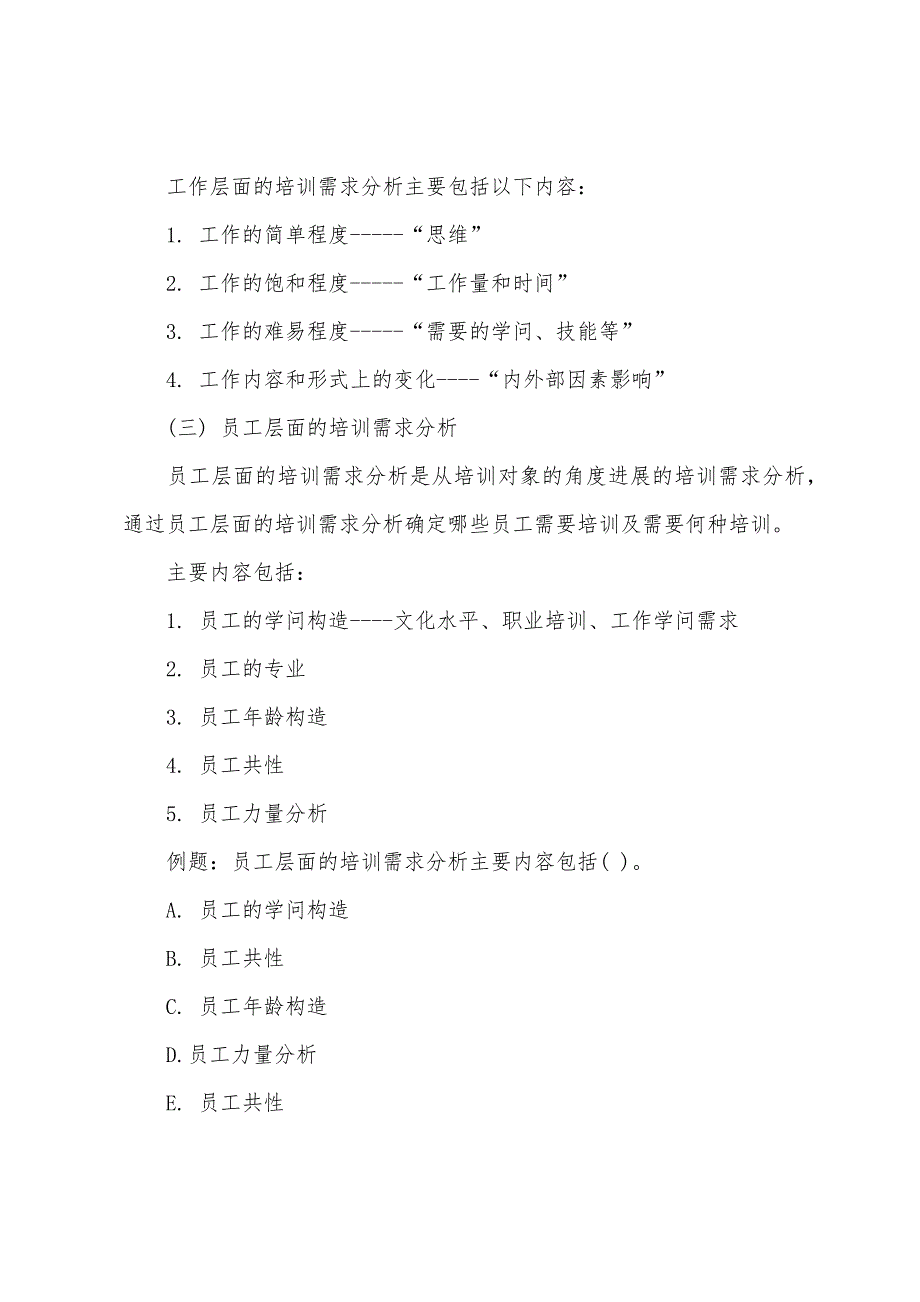 2022版初级经济师《初级工商专业》第七章辅导(4).docx_第3页