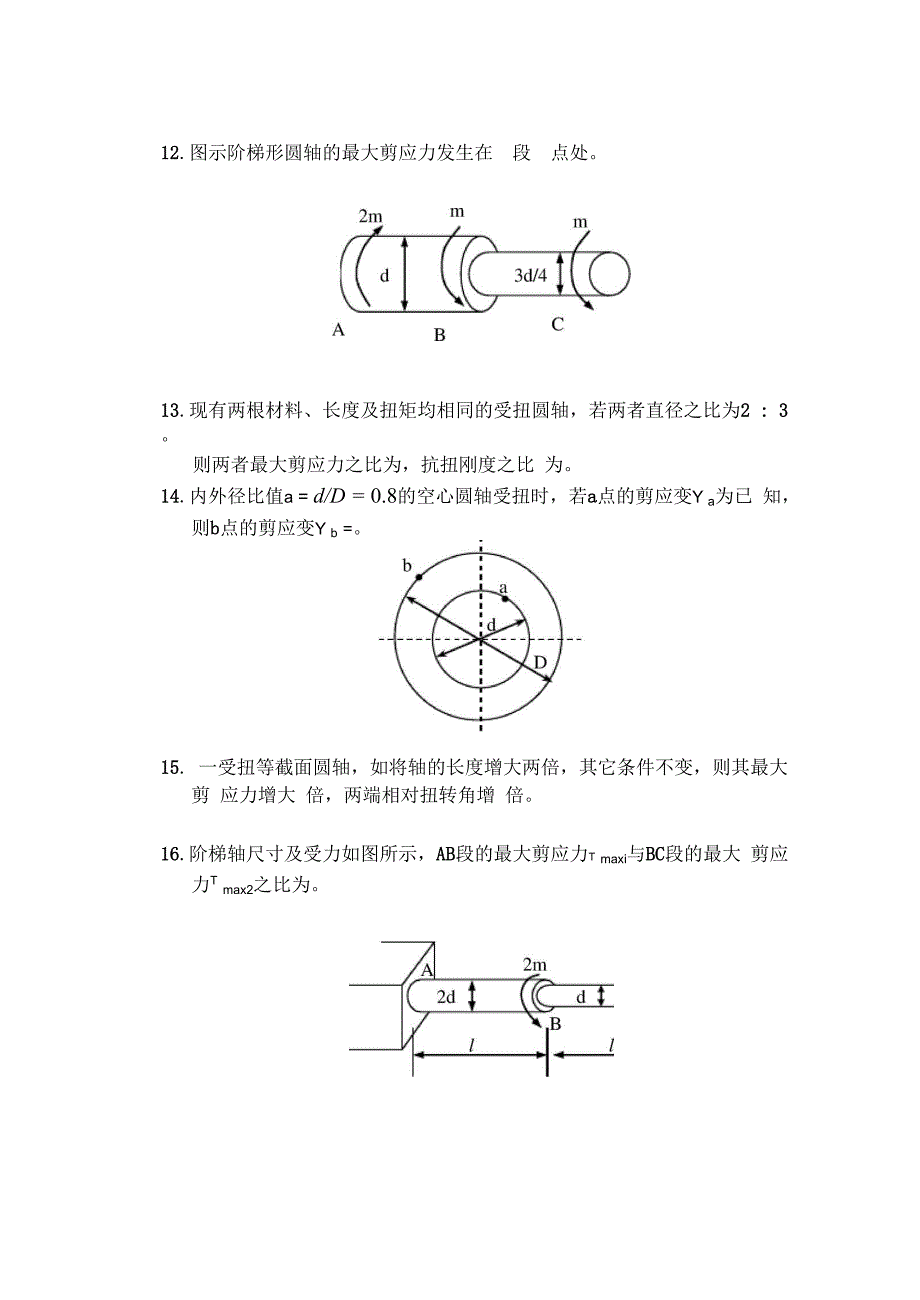 材料力学第三章扭转复习题0001_第4页