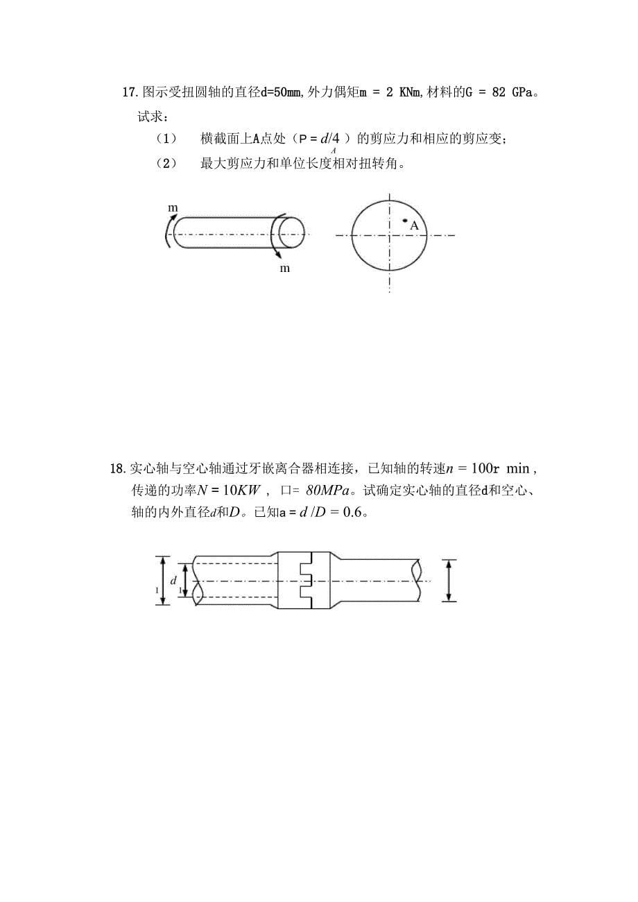 材料力学第三章扭转复习题0001_第5页