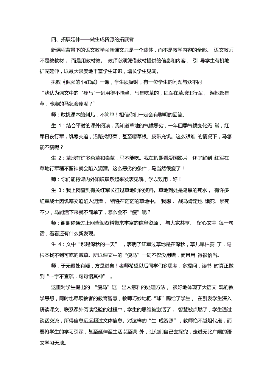 谈生成性教学资源的再利用_第4页