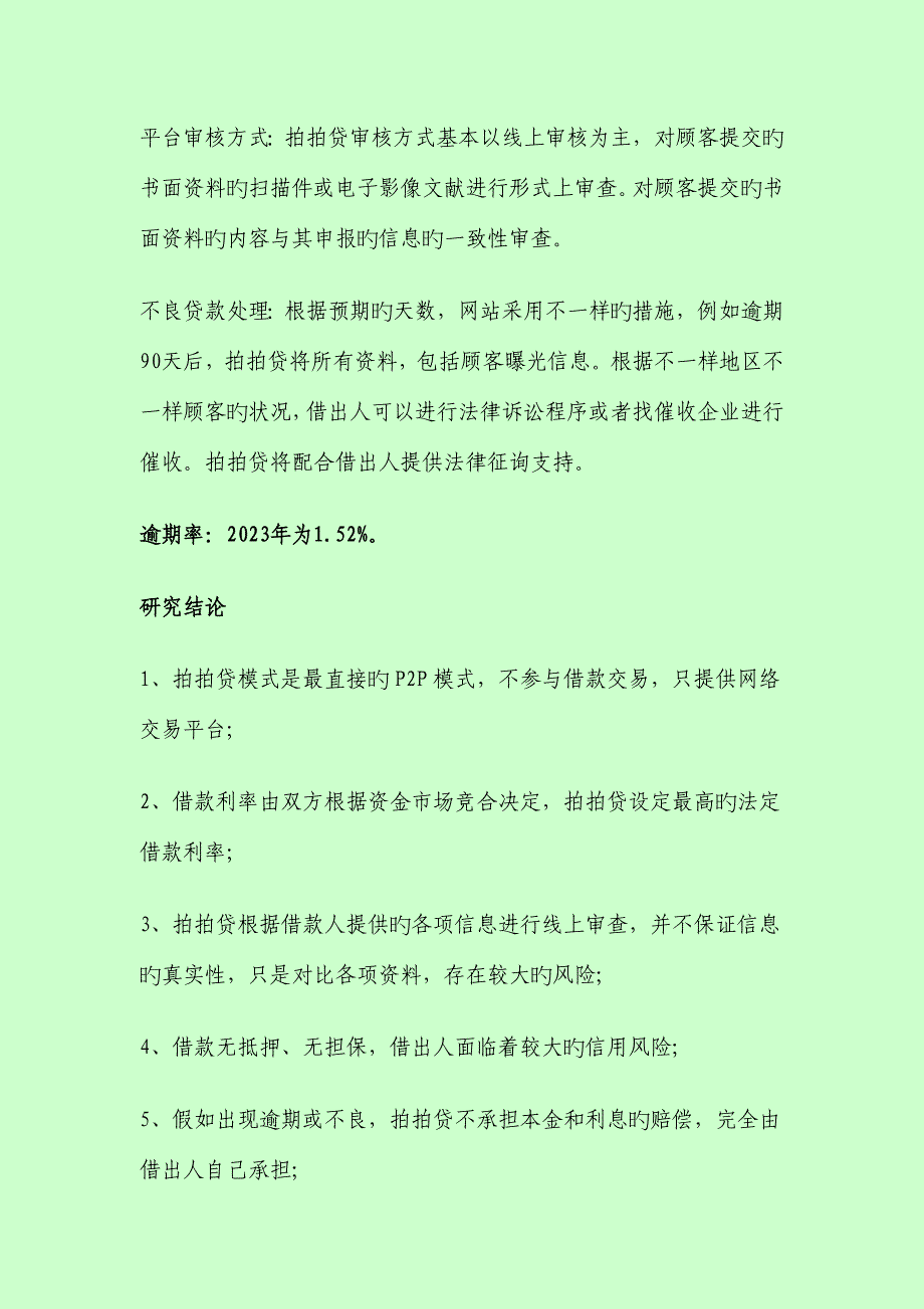 p2p八大风控流程分解.doc_第2页