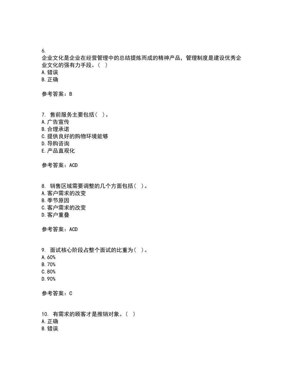 北京理工大学21秋《销售管理》在线作业二答案参考78_第2页