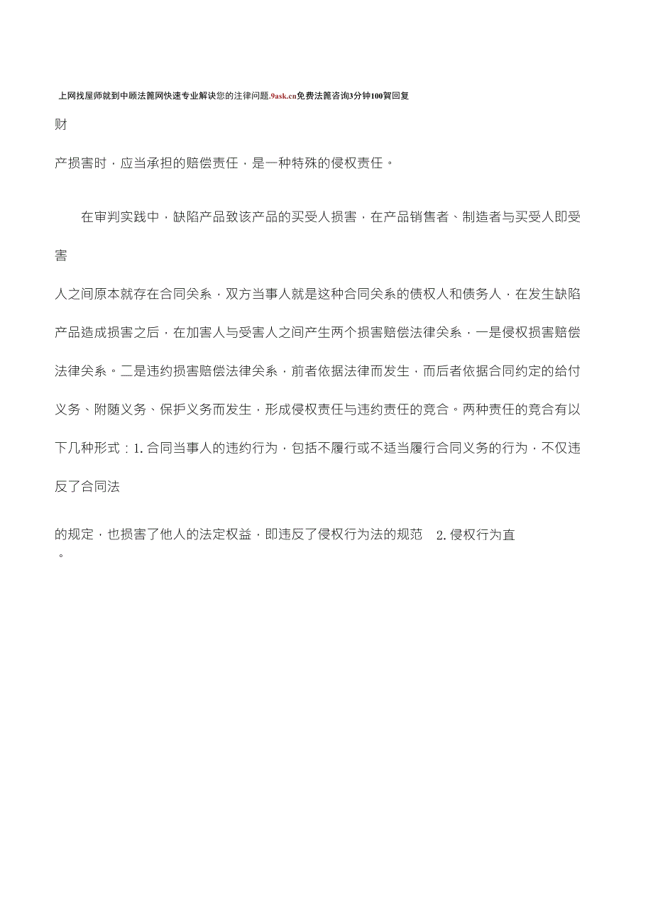 产品质量的违约责任与侵权责任竞合之处理_第2页