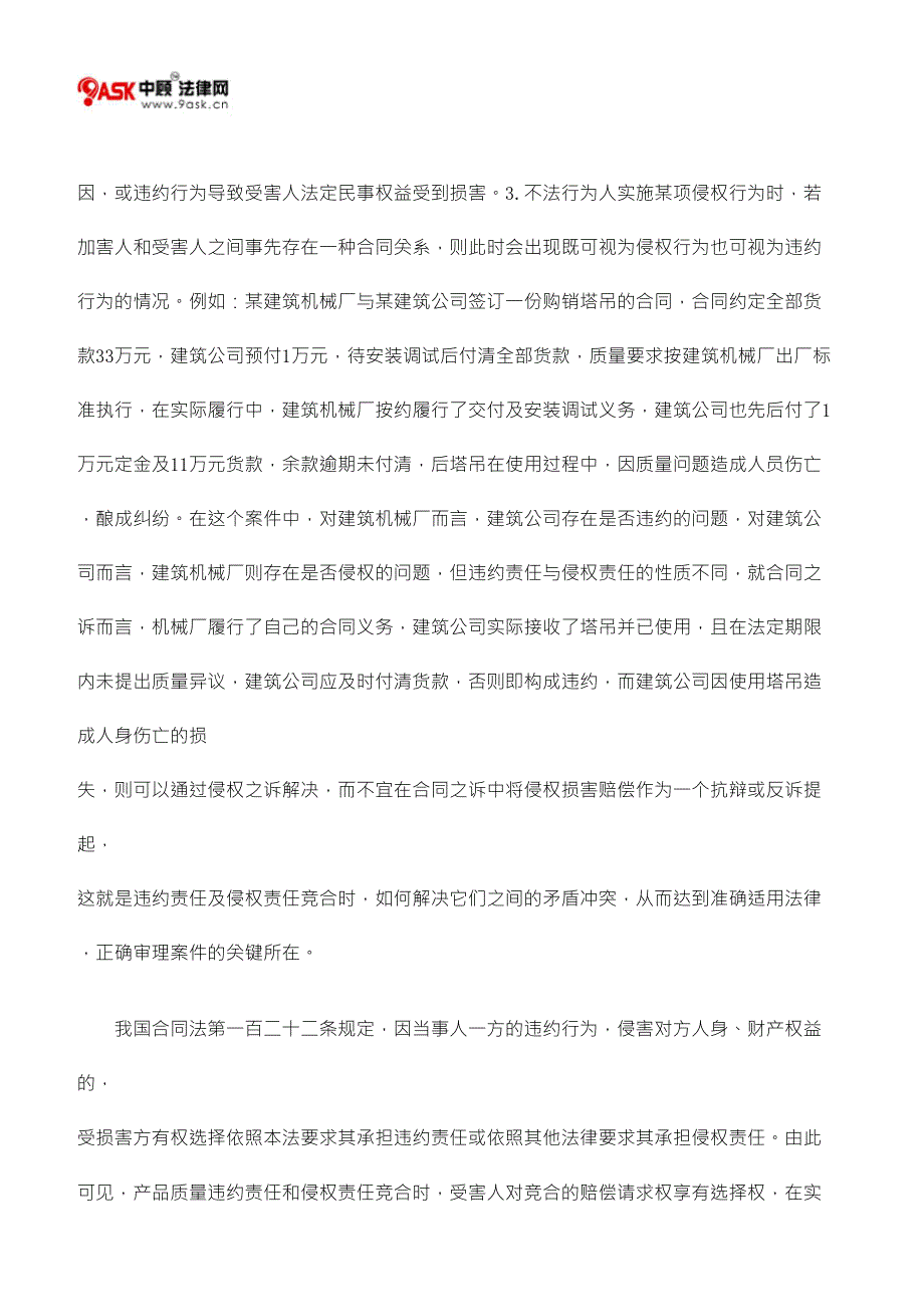 产品质量的违约责任与侵权责任竞合之处理_第3页