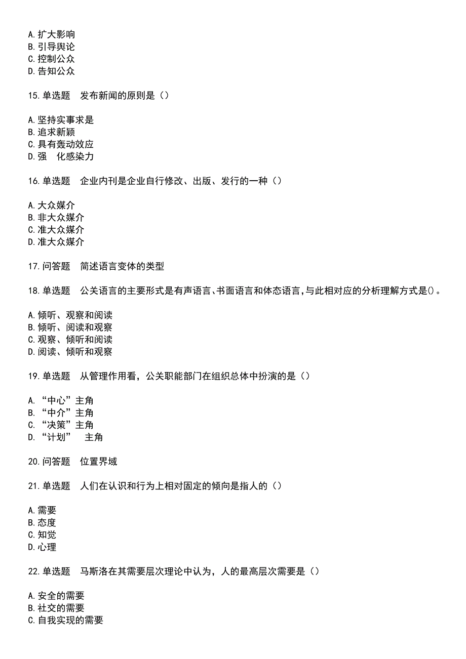 2023年自考专业(公共关系)-公关关系语言考试历年真题摘选含答案_第3页