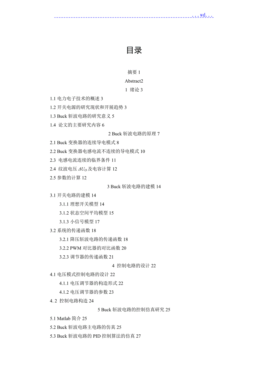 [论文]基于Buck结构的DCDC转换器建模和仿真_第1页