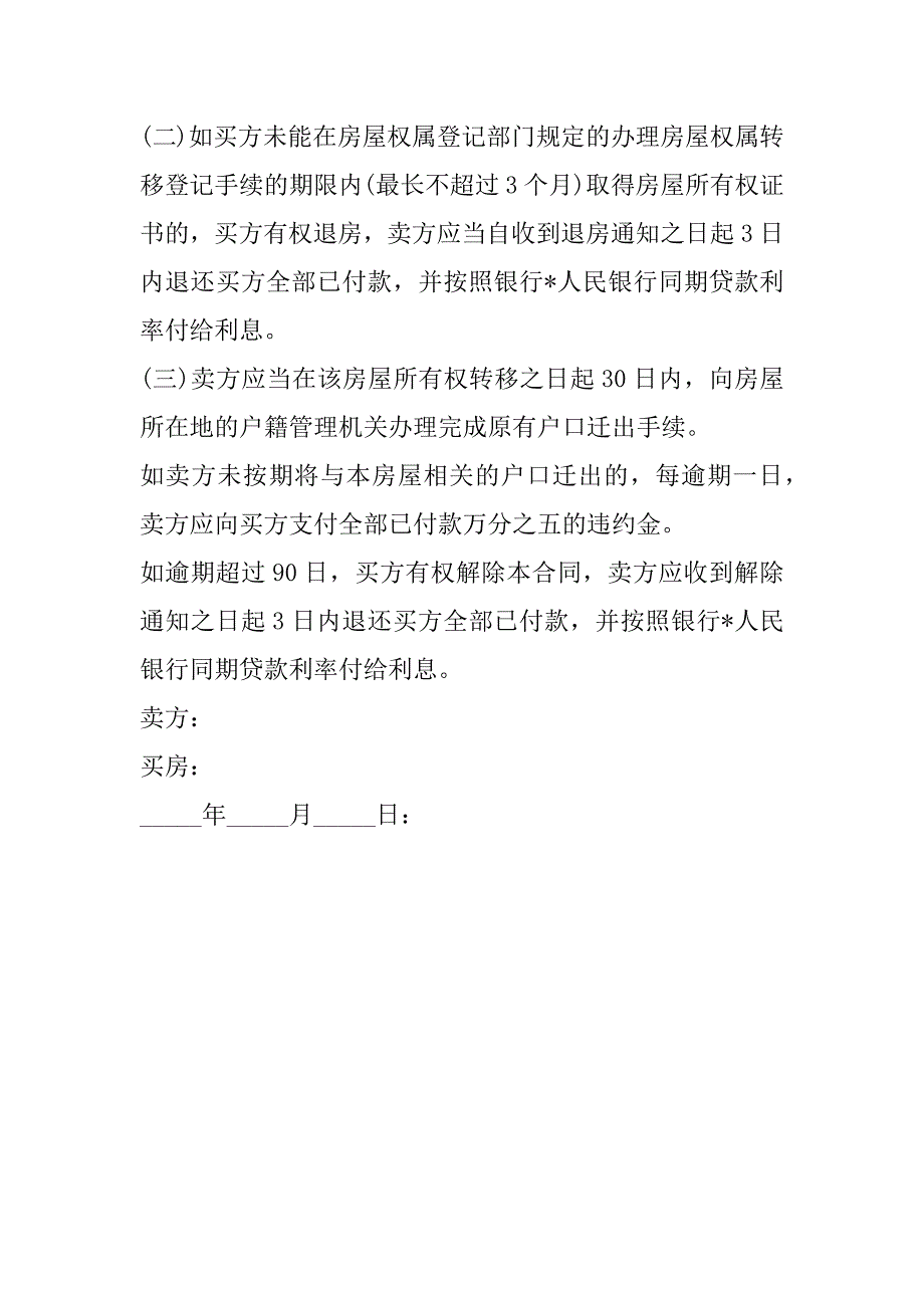 2023年度南宁个人二手房屋买卖合同书,菁华1篇（全文完整）_第4页