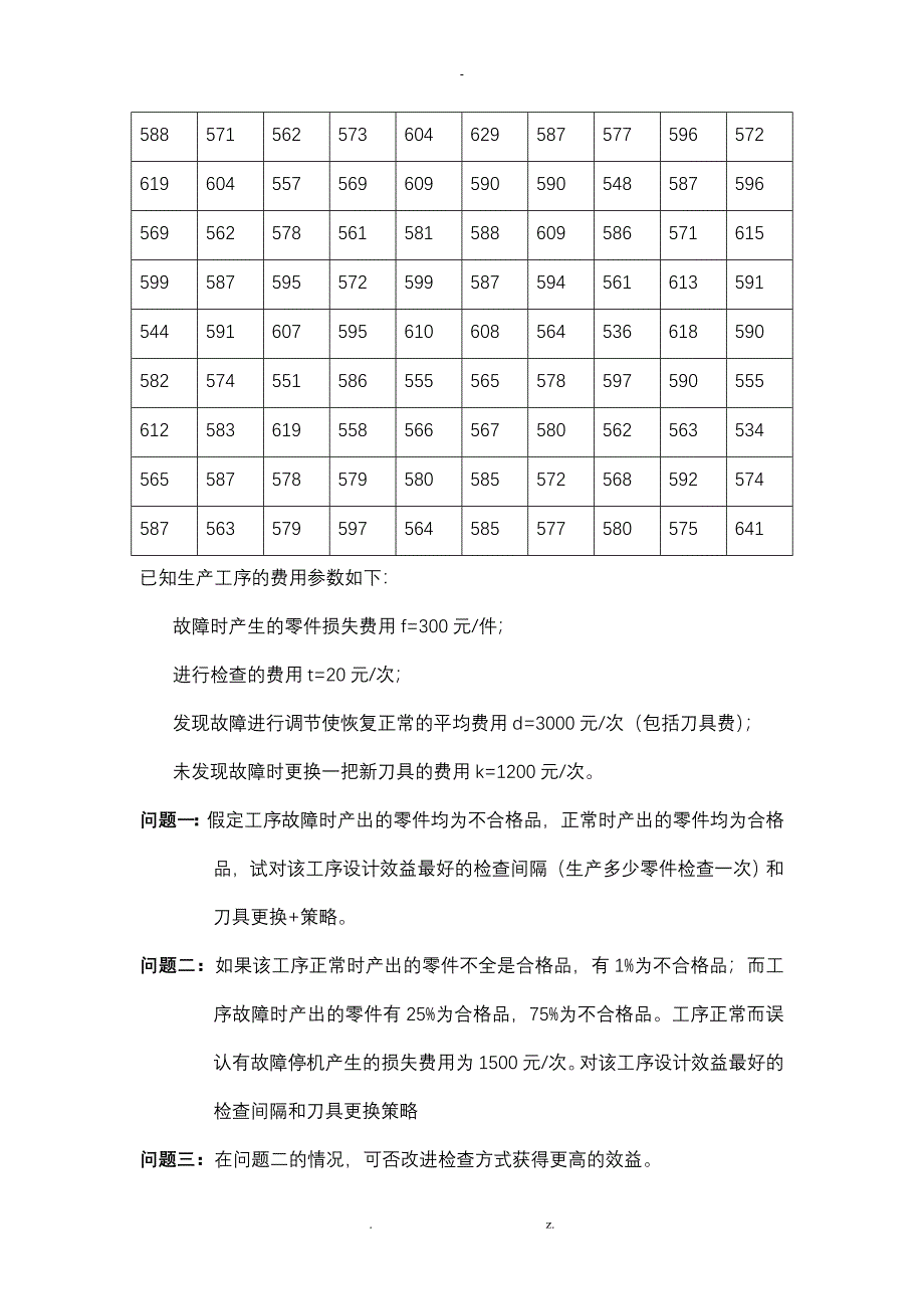 自动化车床管理问题模型_第3页