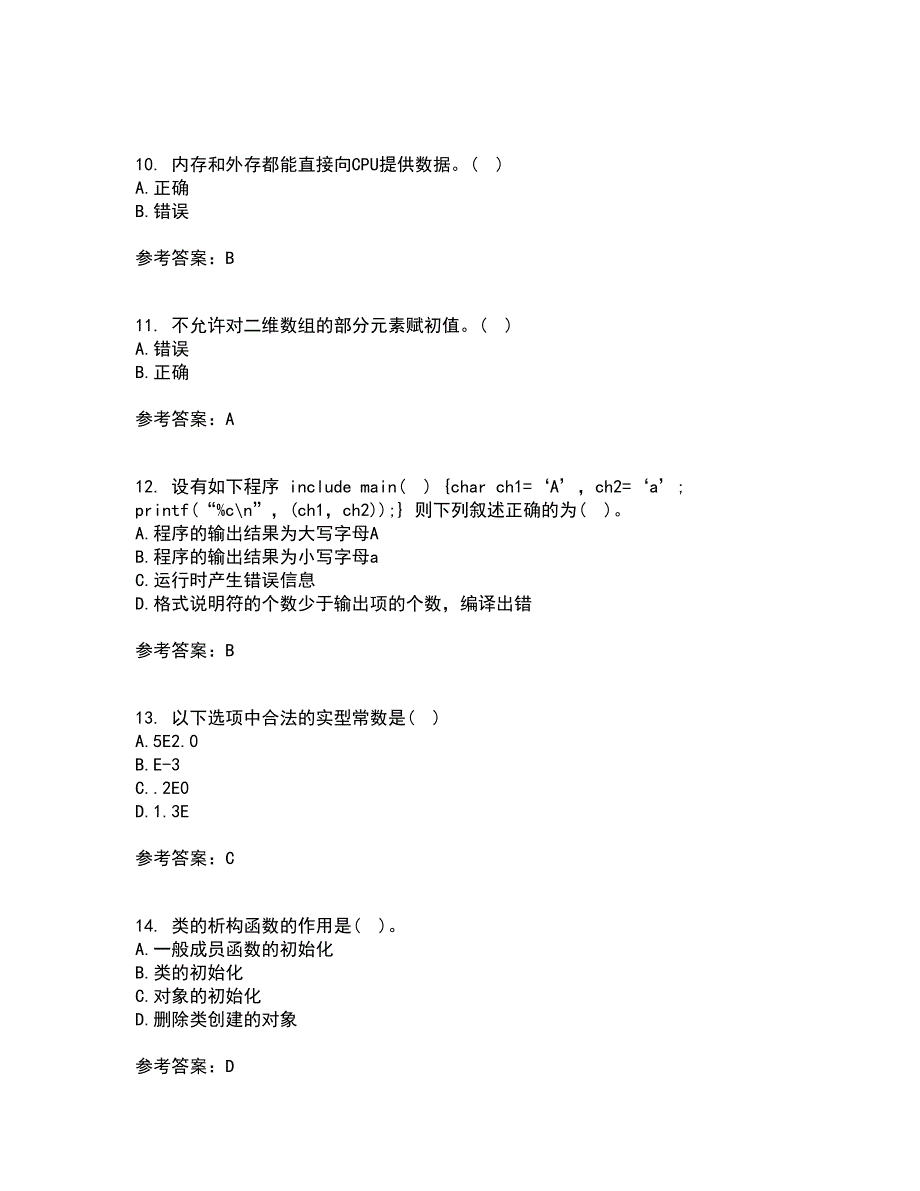 南开大学22春《C语言程序设计》离线作业一及答案参考68_第3页