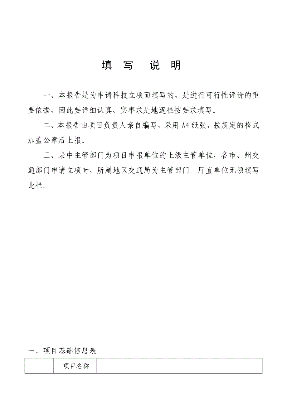 吉林省交通科技项目建议书-吉林省交通运输厅_第2页