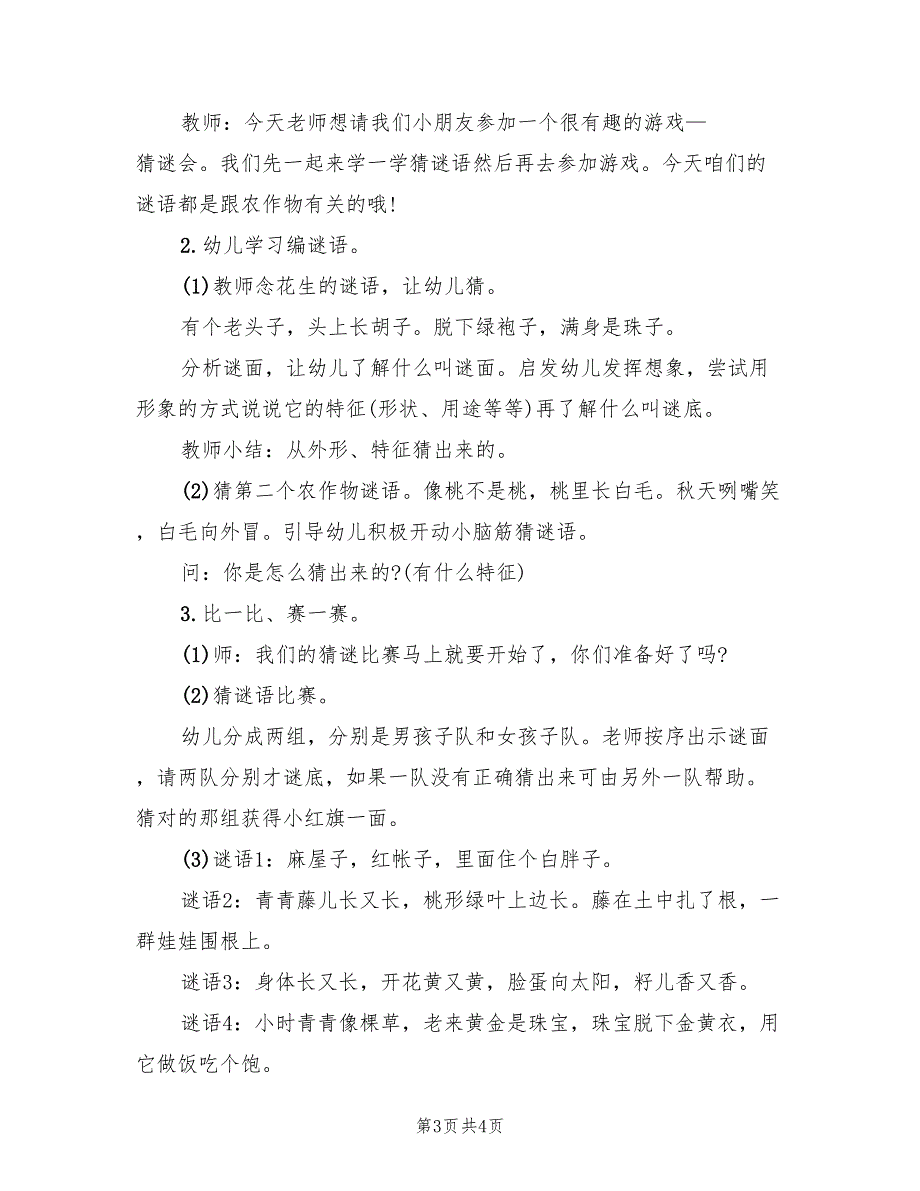 幼儿园中班社会领域教学方案官方版（2篇）_第3页