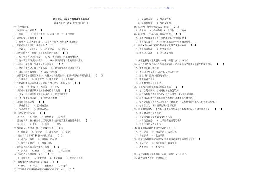 四川自考管理思想史自学考试真题版_第5页