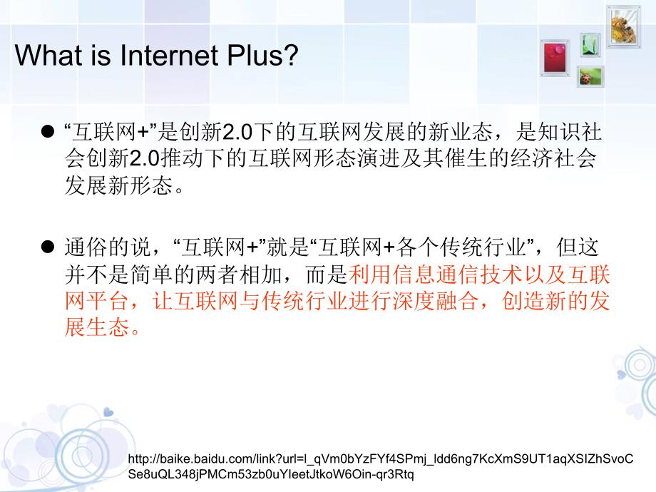 互联网+-英文版ppt课件_第4页