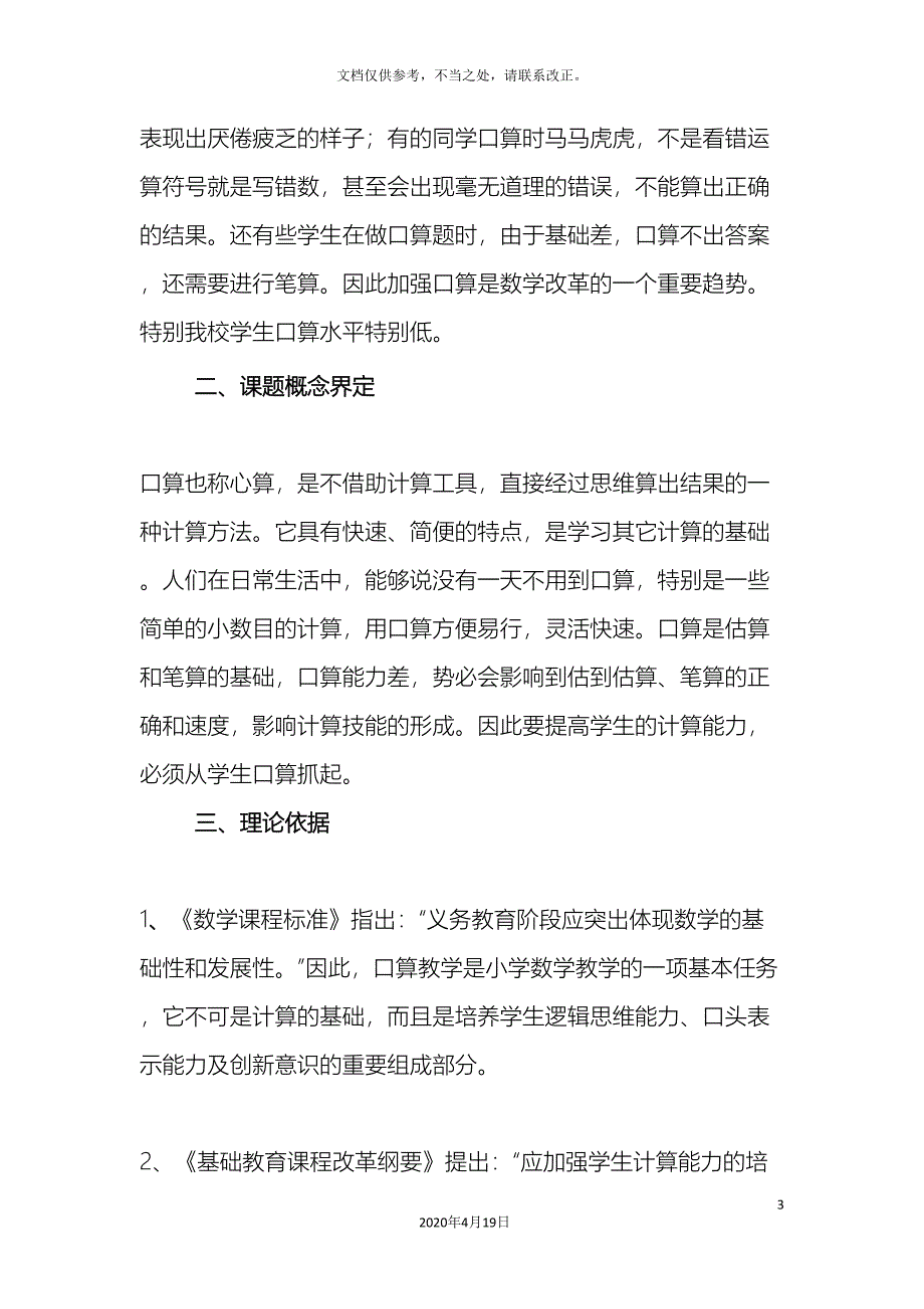 小学中低年级学生口算技巧课题研究方案.doc_第3页