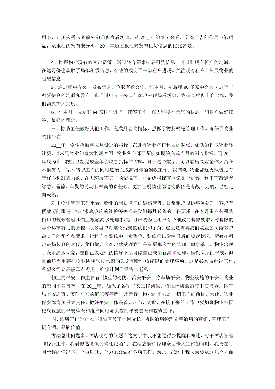 2022物业管理经理年度工作计划4篇(物业经理工作计划)_第4页