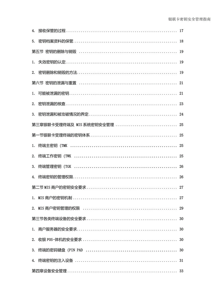 银行卡密钥安全管理指南_第3页