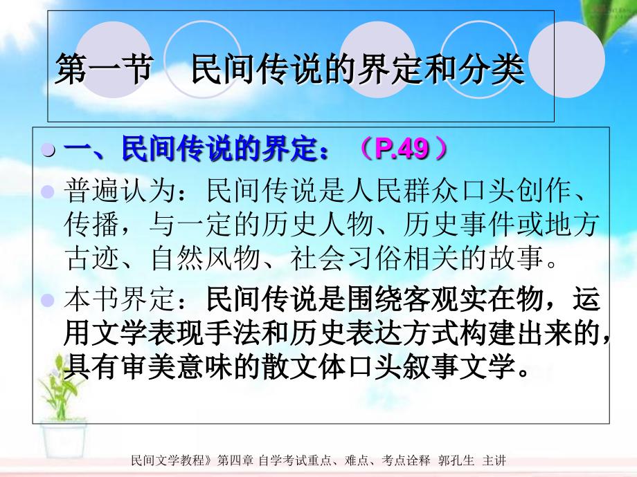 自学考试民间文学概论课件437_第4页