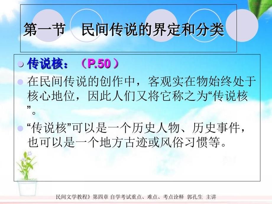 自学考试民间文学概论课件437_第5页