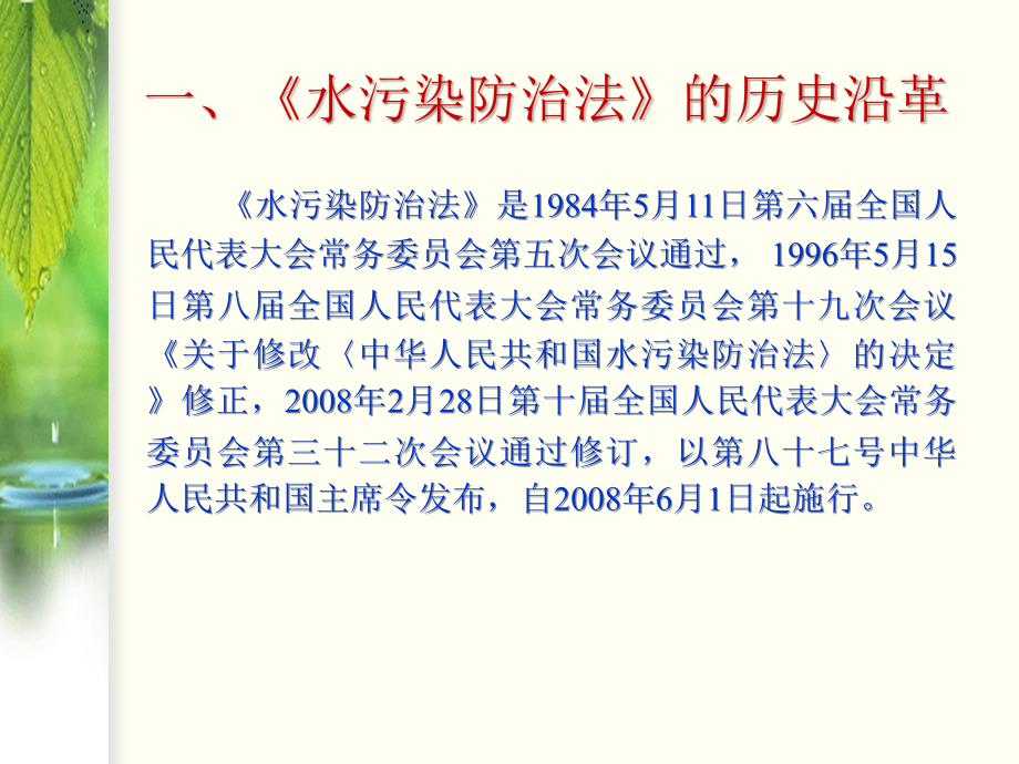 中华人民共和国水污染防治法解读课件_第2页