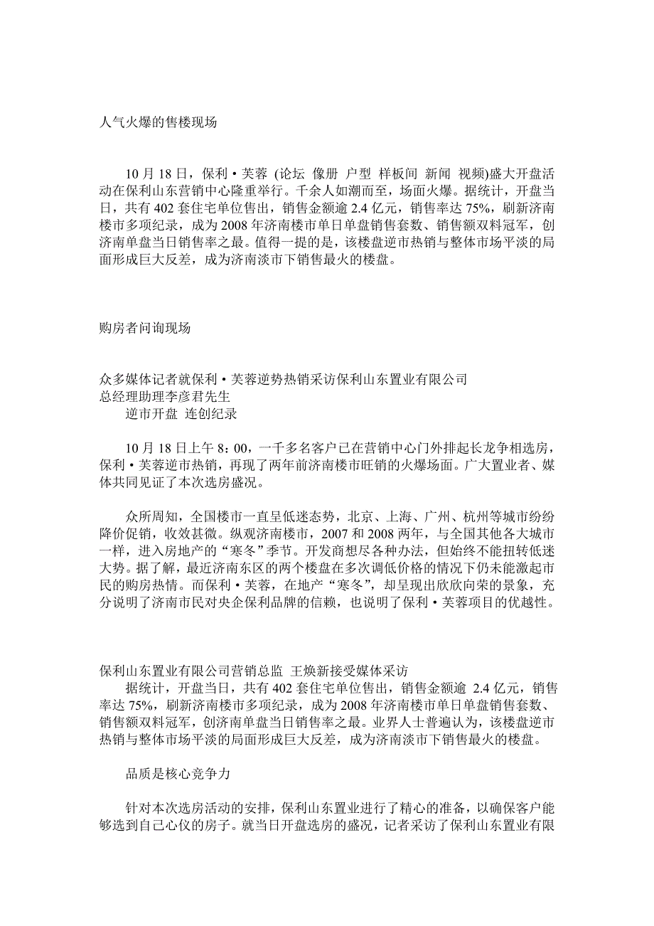 各项目价值营销.doc_第4页