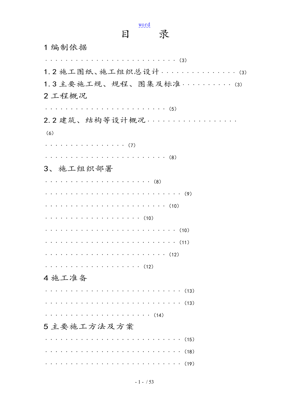 实验楼施工组织设计_第3页