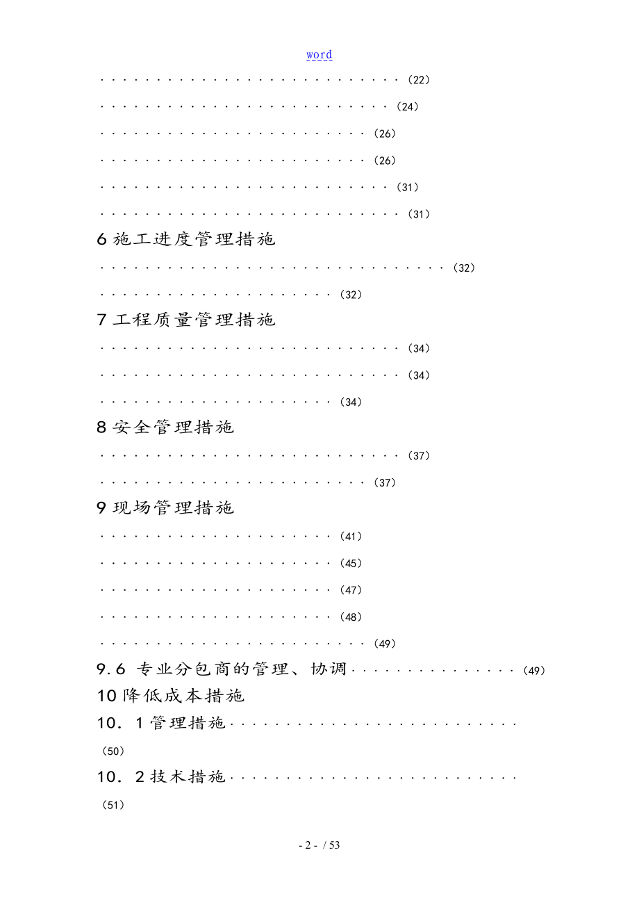 实验楼施工组织设计_第4页