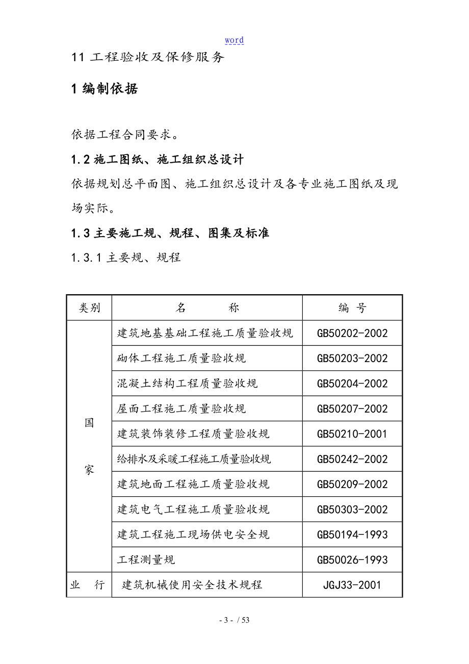 实验楼施工组织设计_第5页